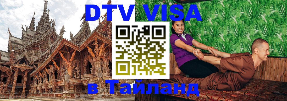 DTV Visa Thailand — прайс и условия, виза без дополнительных документов - Андорра-ла-Велья 